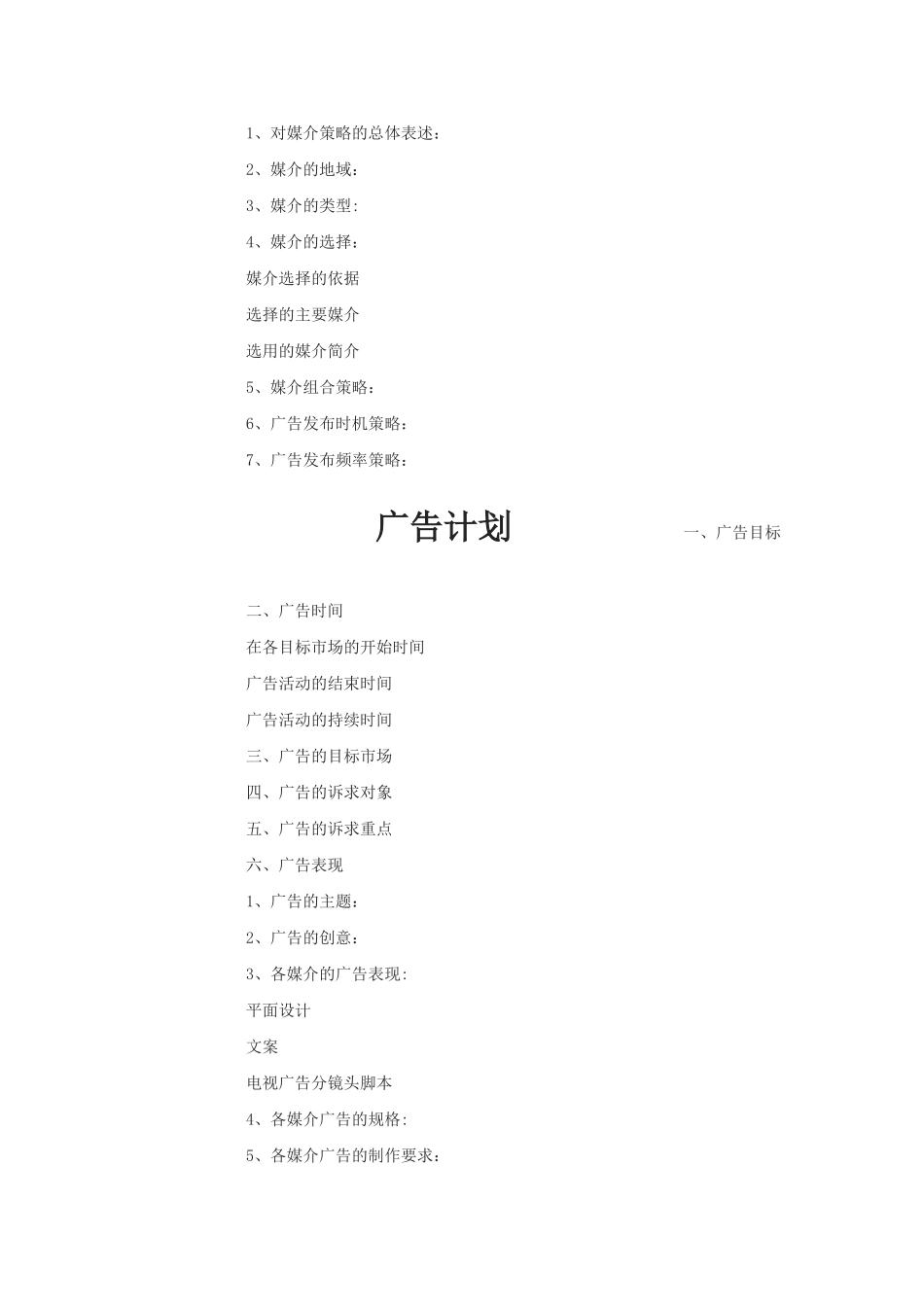 广告策略分析与表达_第3页