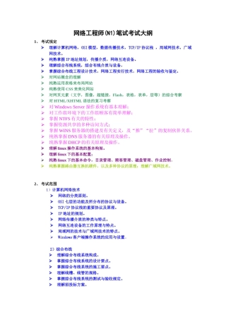 2025年网络工程师N1考试大纲