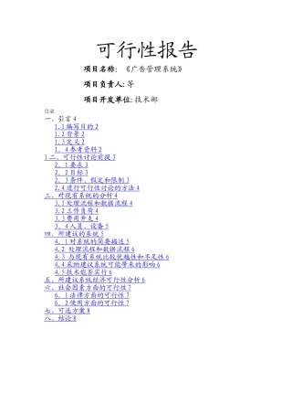 广告管理系统可行性报告