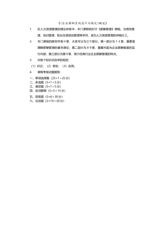 2025年江苏自考《薪酬管理》复习资料