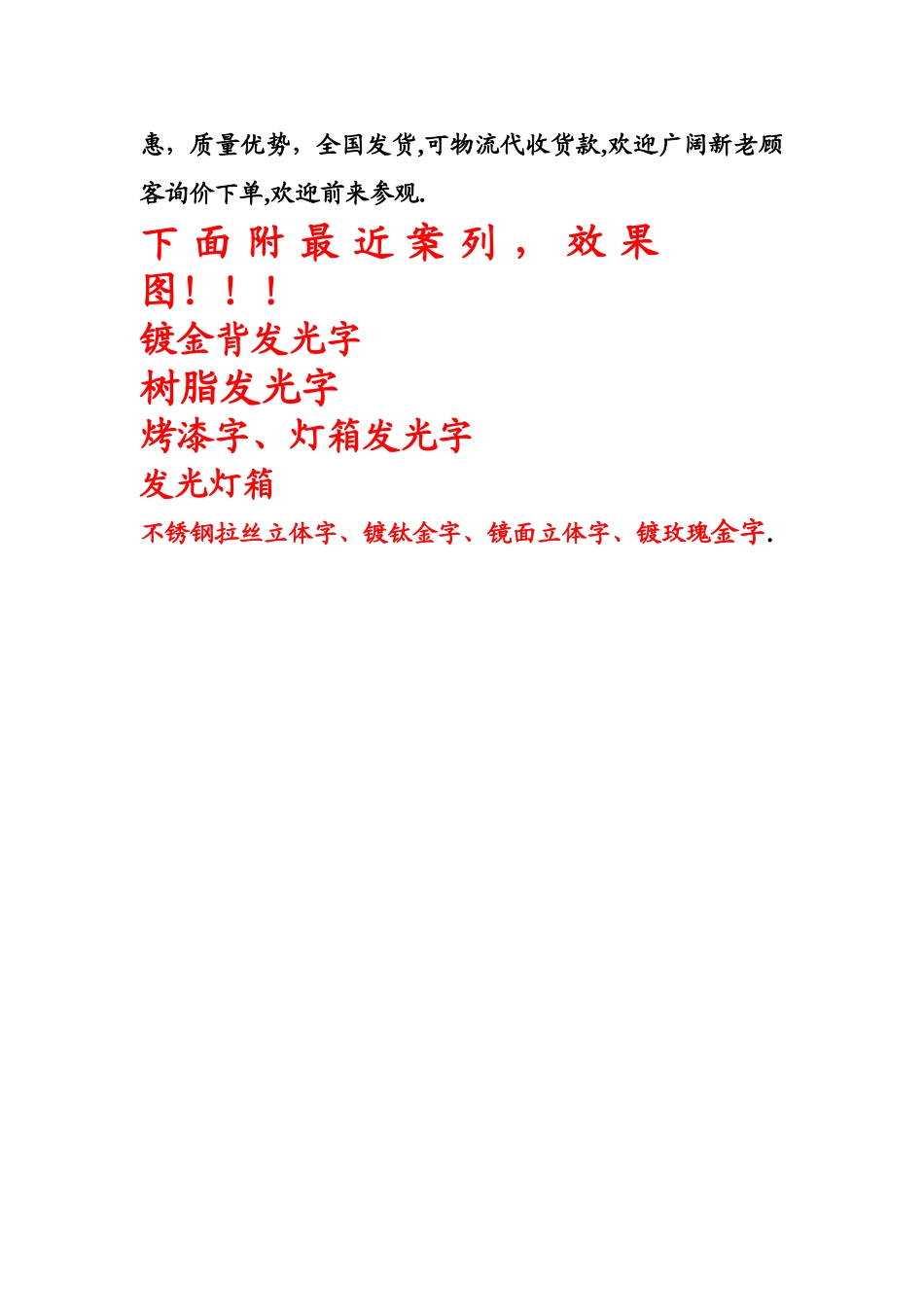 广告精品字报价表_第2页