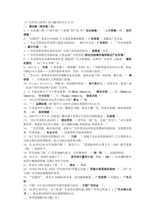广告经营与管理试卷及答案