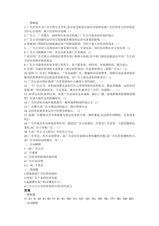 广告经营与管理试题及答案