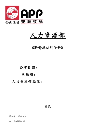 2025年纸业投资有限公司全套薪资与福利手册