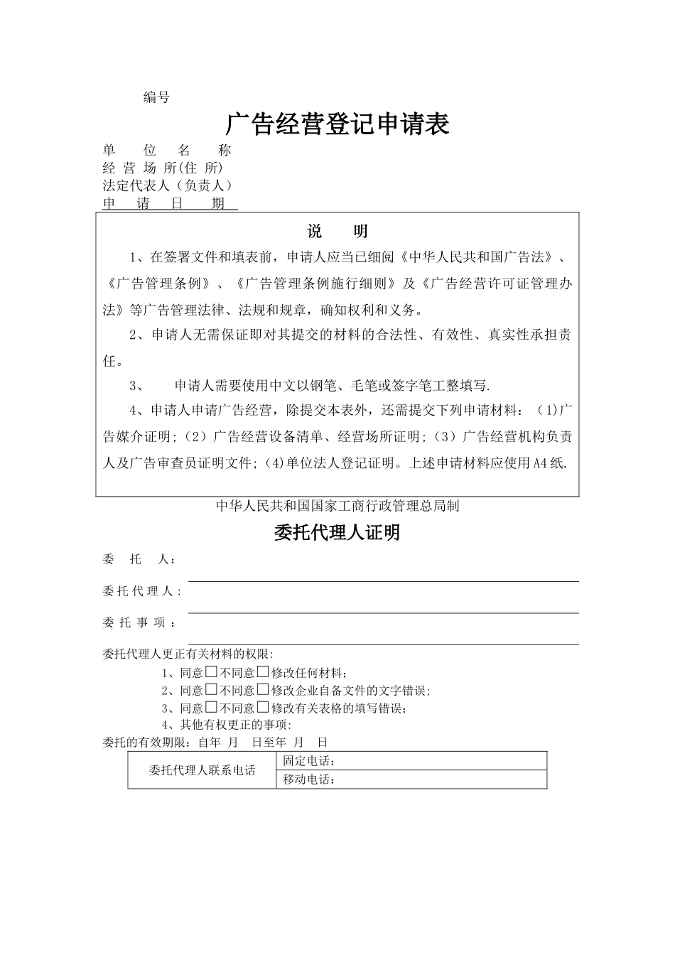 广告经营登记申请表_第1页