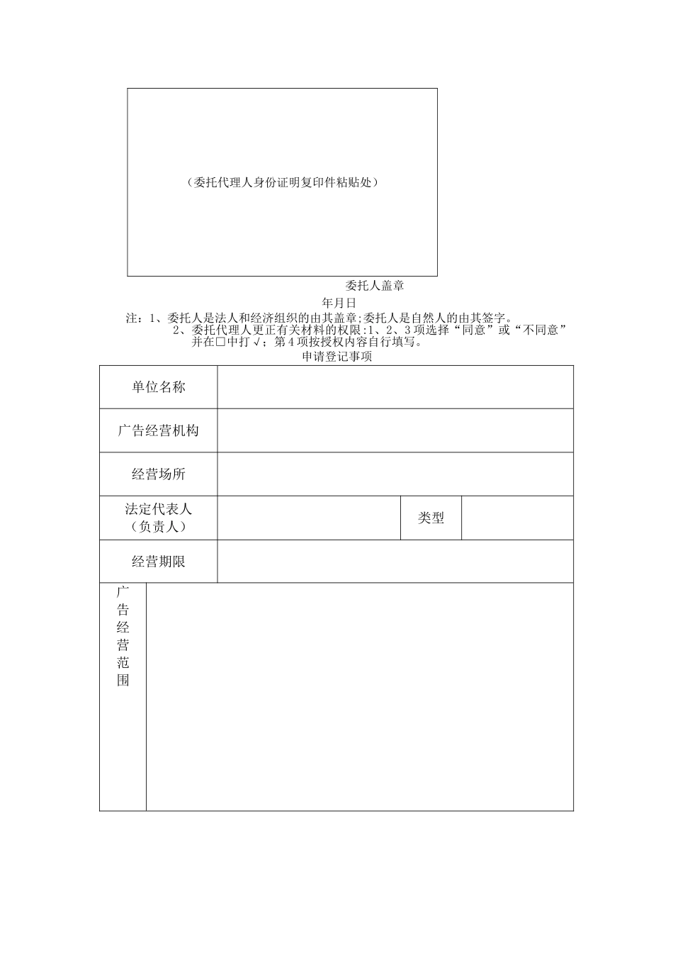 广告经营登记申请表_第2页