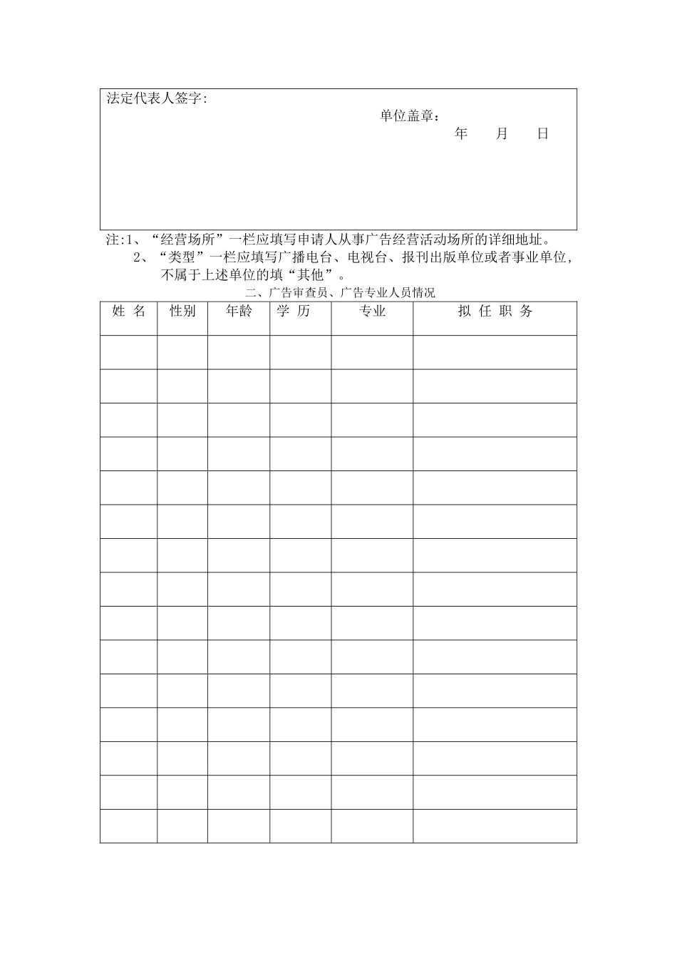 广告经营登记申请表_第3页