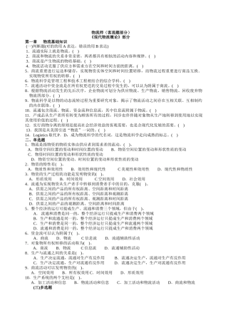 2025年物流师考试自测练习题及答案文本