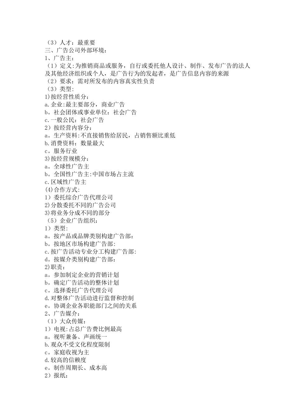 广告经营管理学_第3页