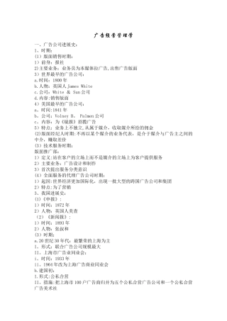 广告经营管理学