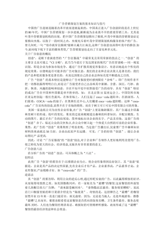 广告营销策划方案的基本知识与技巧