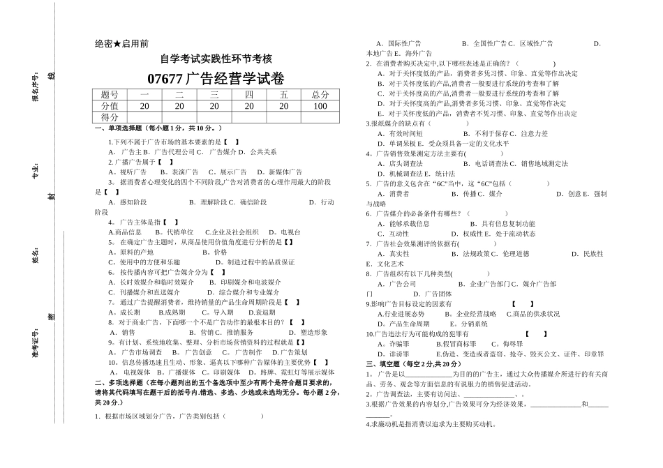 广告营销学试卷_第1页