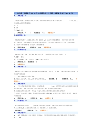 2025年《工程项目管理》继续教育考试参考答案