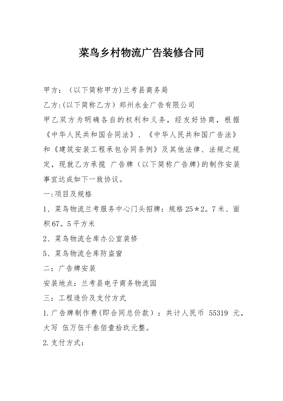 广告装修合同(1)_第1页