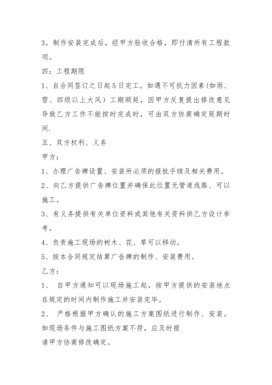 广告装修合同(1)_第2页