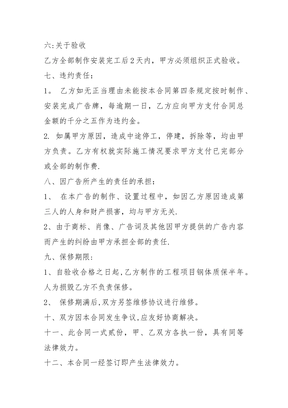 广告装修合同(1)_第3页