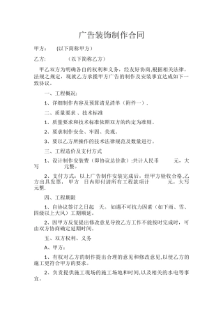 广告装饰制作合同