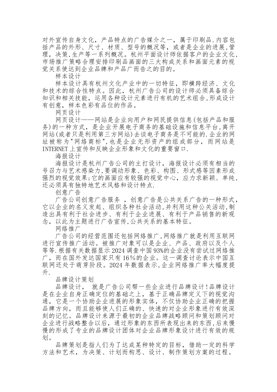 广告装饰工程公司经营范围_第2页