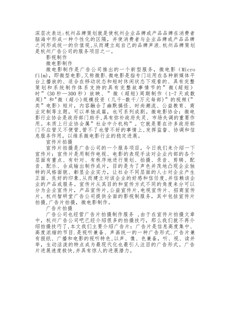 广告装饰工程公司经营范围_第3页
