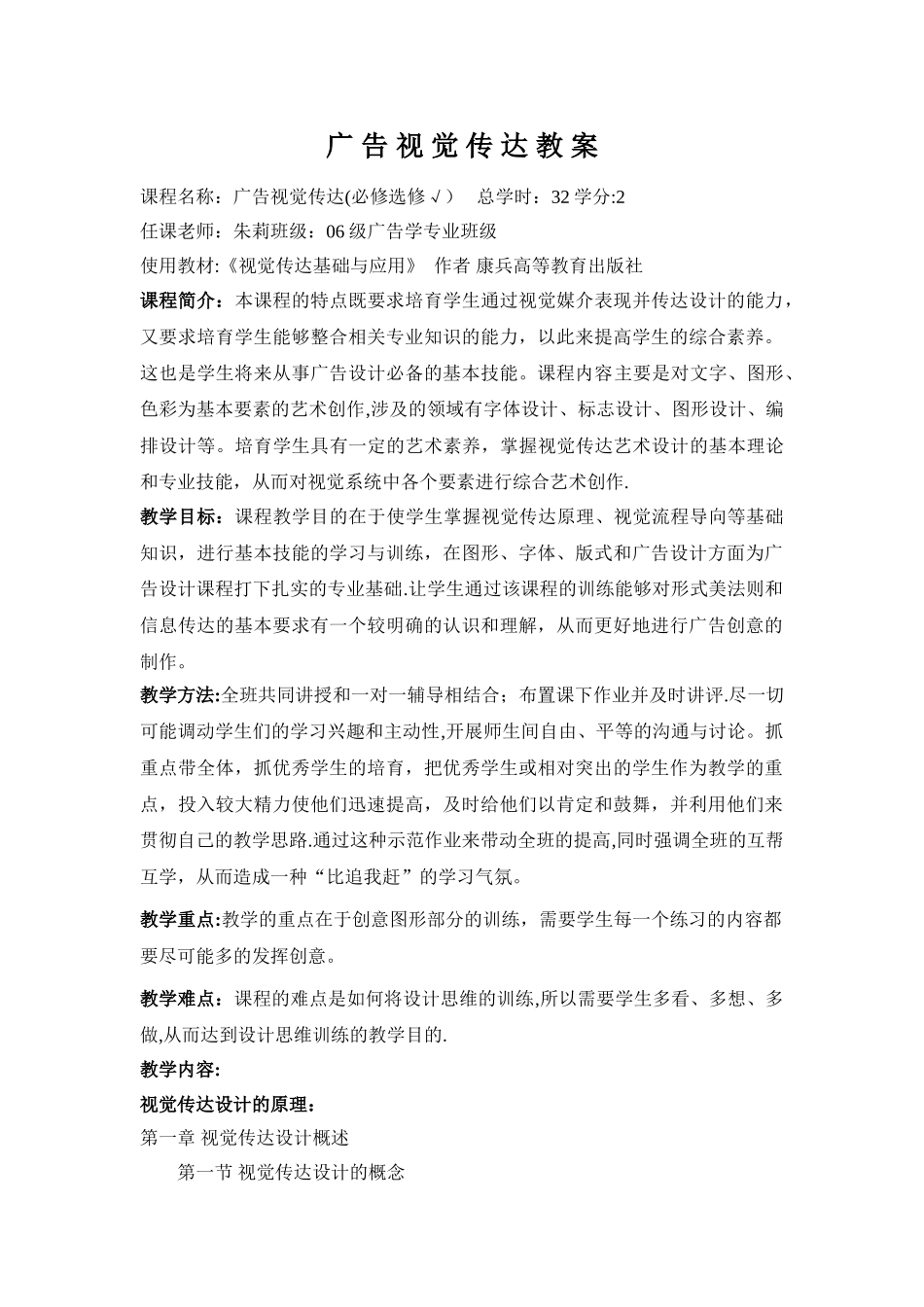 广告视觉传达教案_第1页