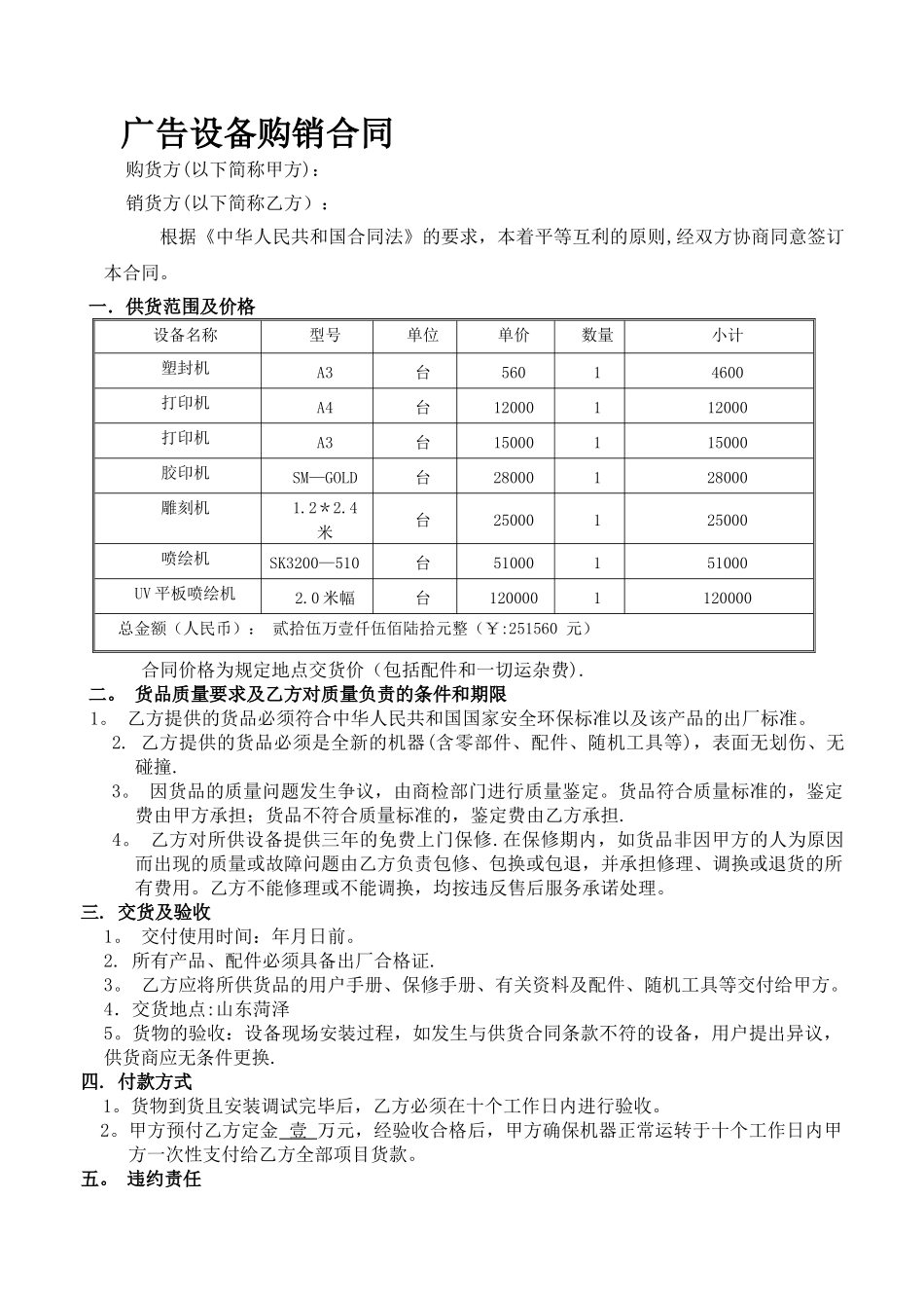 广告设备购销合同_第1页