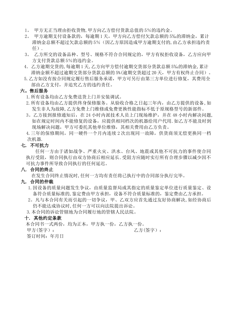 广告设备购销合同_第2页