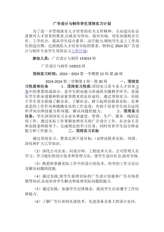 广告设计与制作学生顶岗实习计划