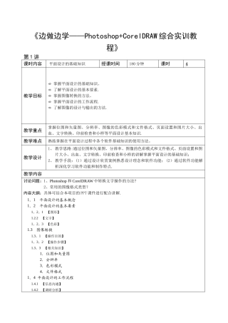 广告设计与制作教学教案