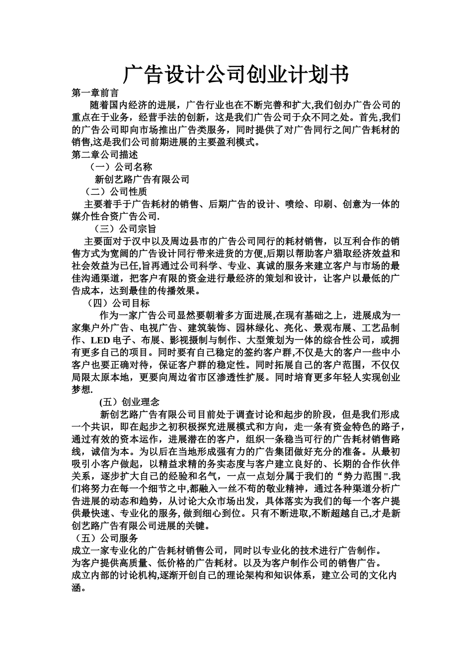 广告设计公司创业计划书_第1页