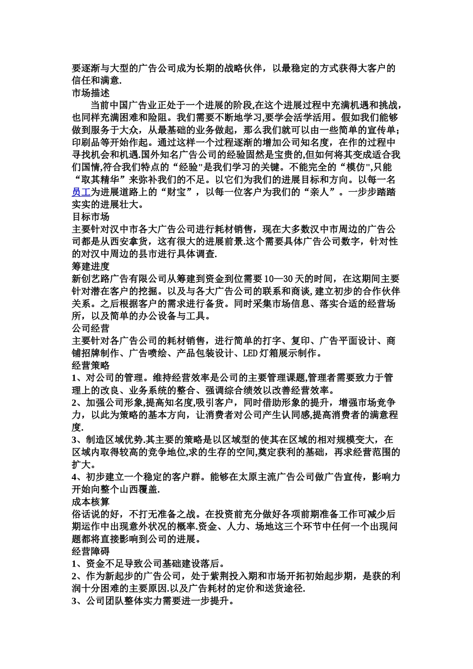 广告设计公司创业计划书_第2页