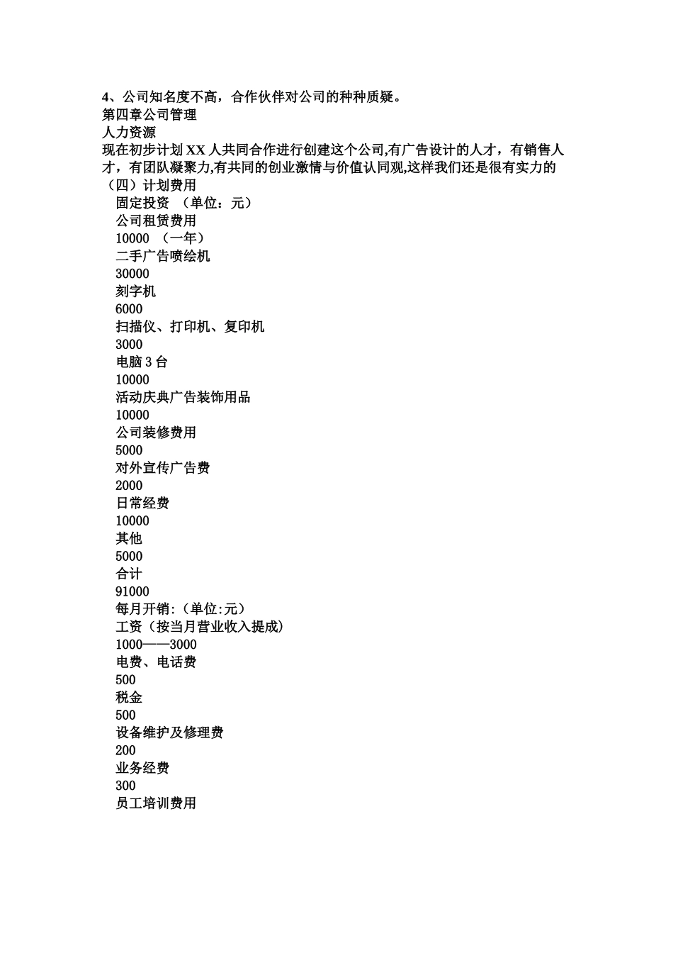 广告设计公司创业计划书_第3页