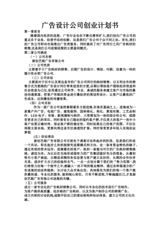 广告设计公司创业计划书