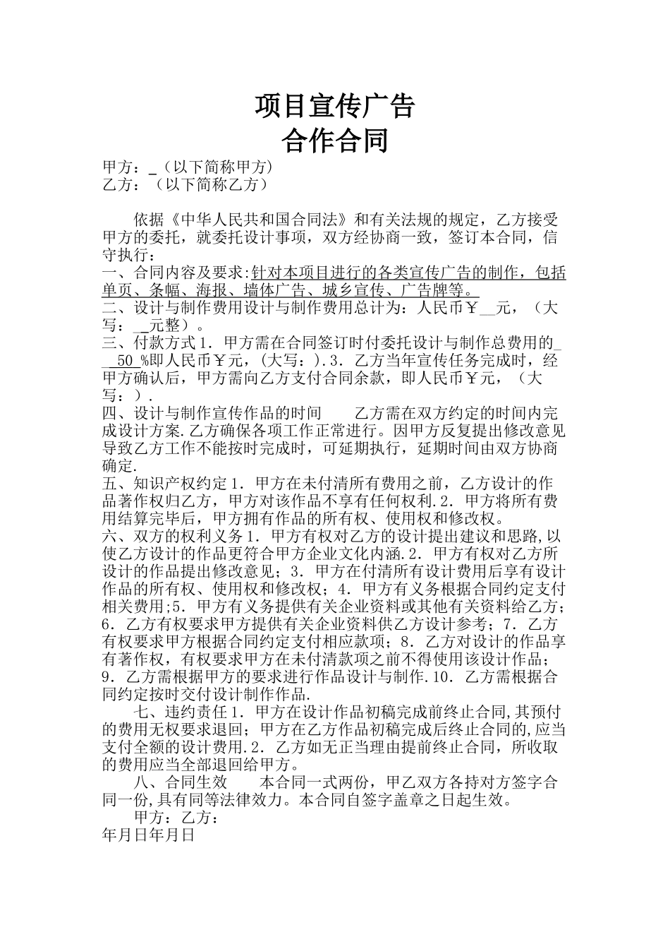 广告设计制作合同_第1页