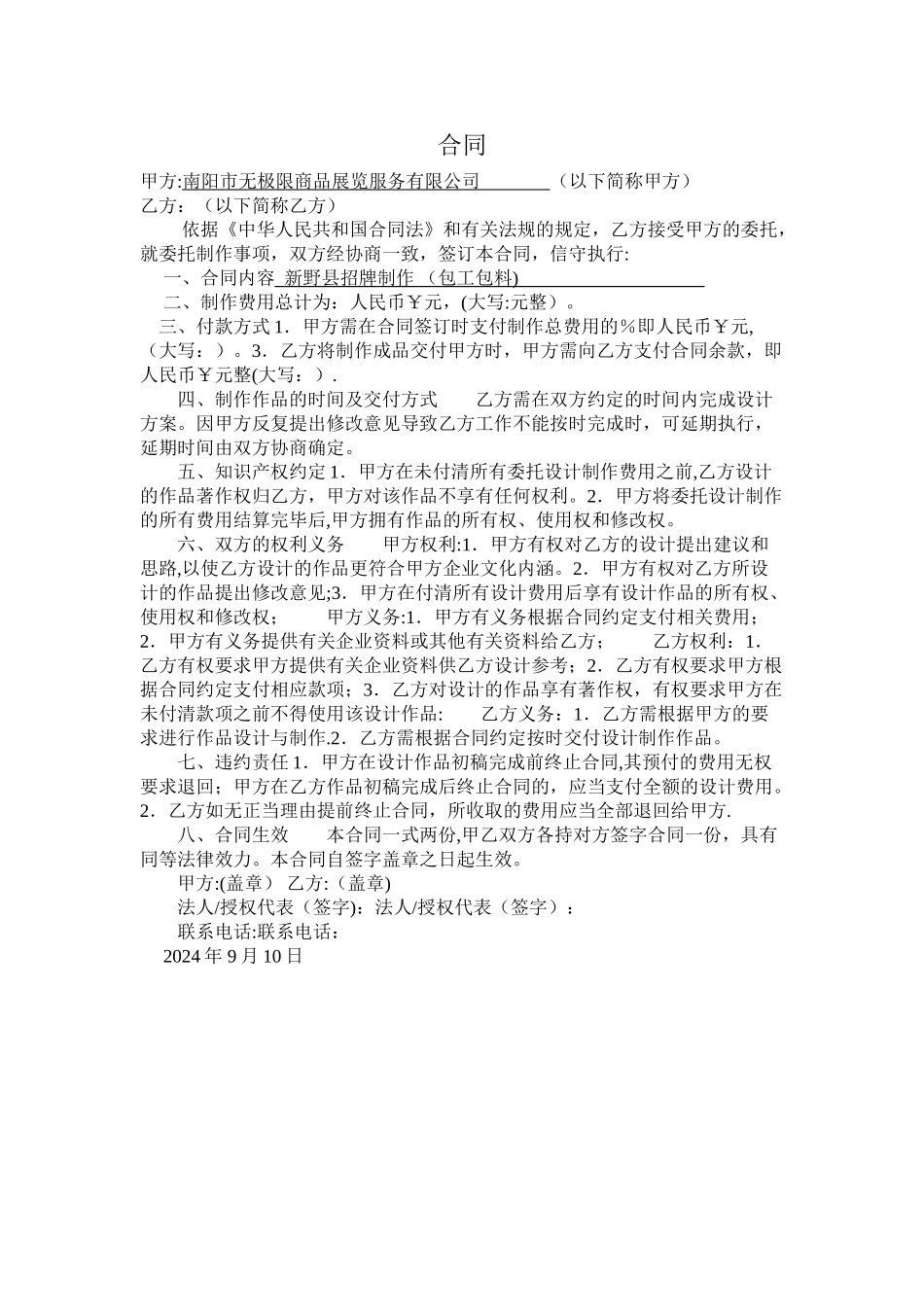 广告设计制作合同范本_第1页