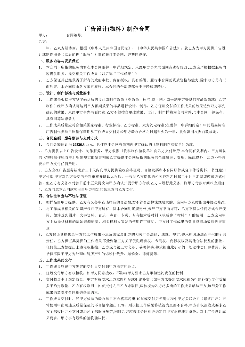 广告设计制作年度合同_第1页