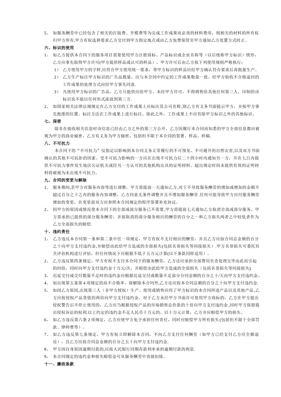 广告设计制作年度合同_第2页