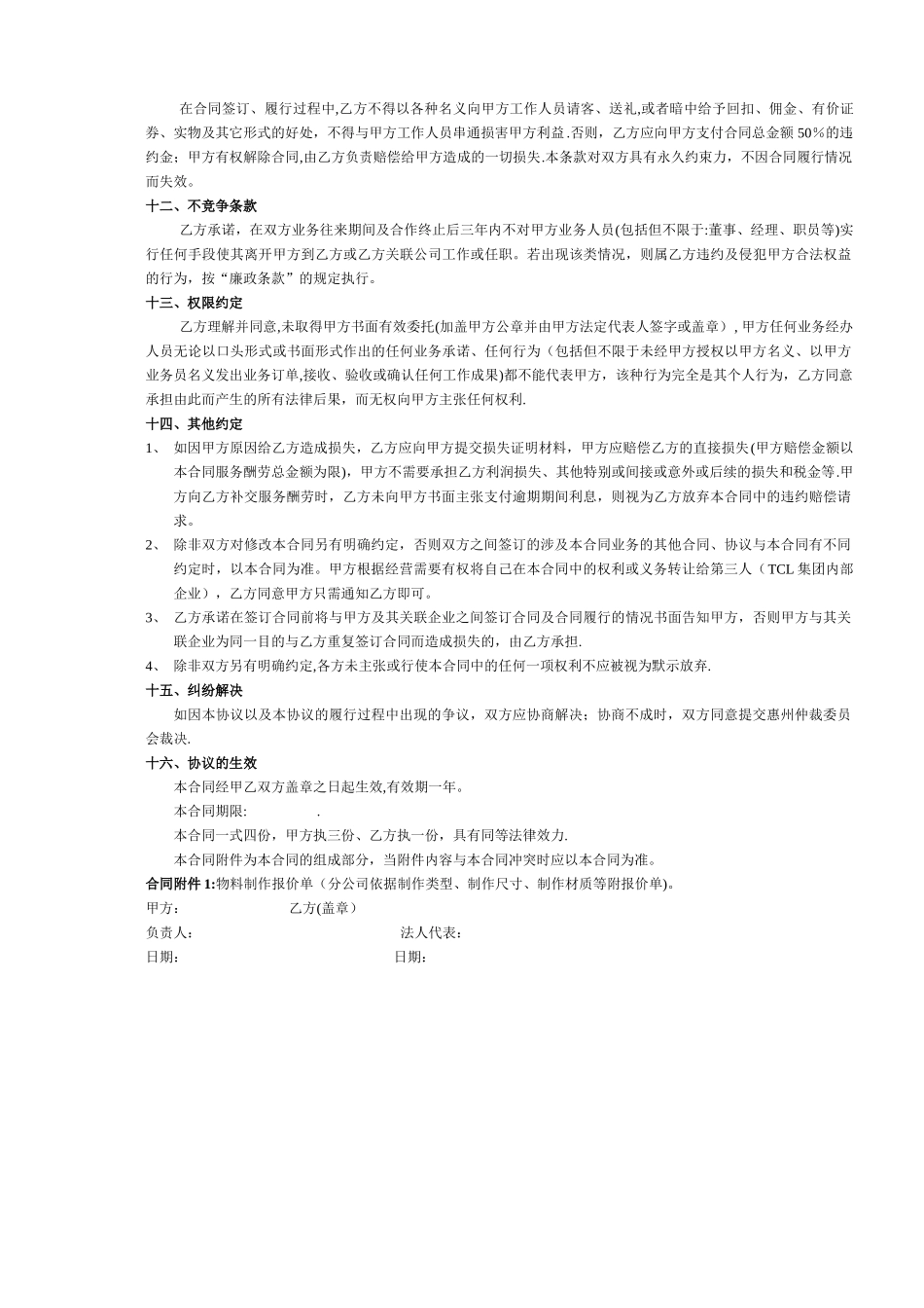 广告设计制作年度合同_第3页