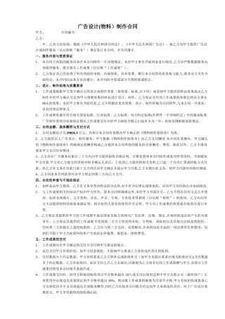 广告设计制作年度合同