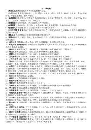 2025年畜牧兽医知识点总结