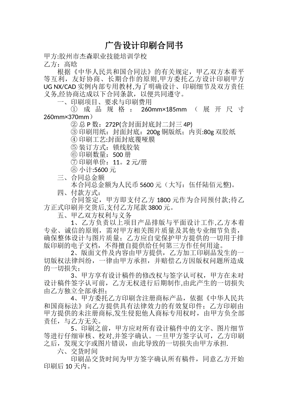 广告设计印刷合同书_第1页