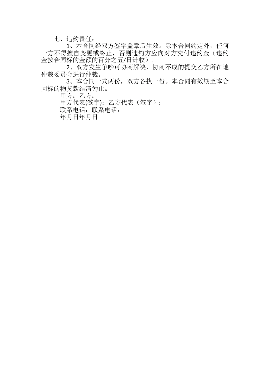 广告设计印刷合同书_第2页