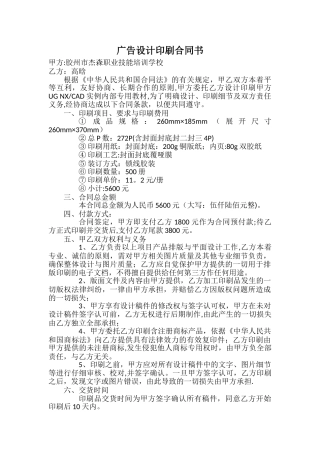 广告设计印刷合同书