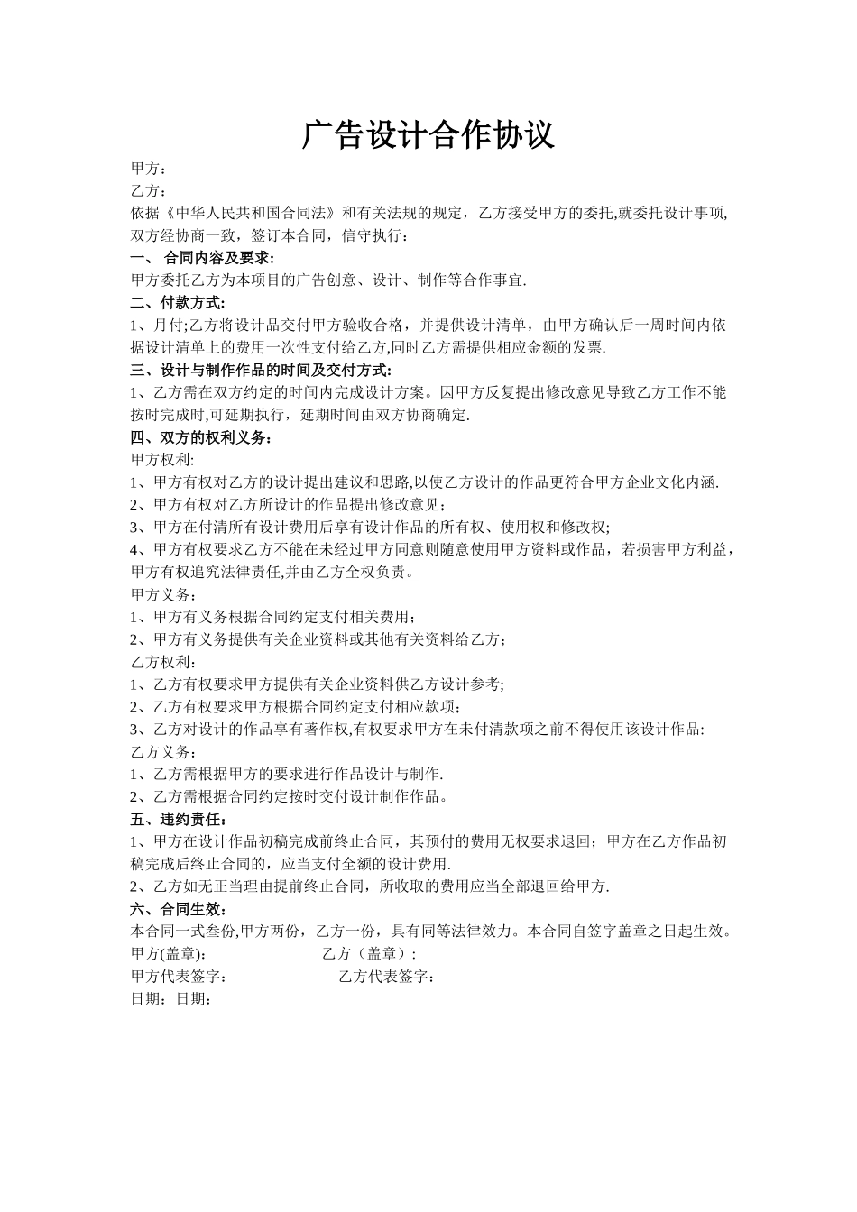广告设计合作协议_第1页