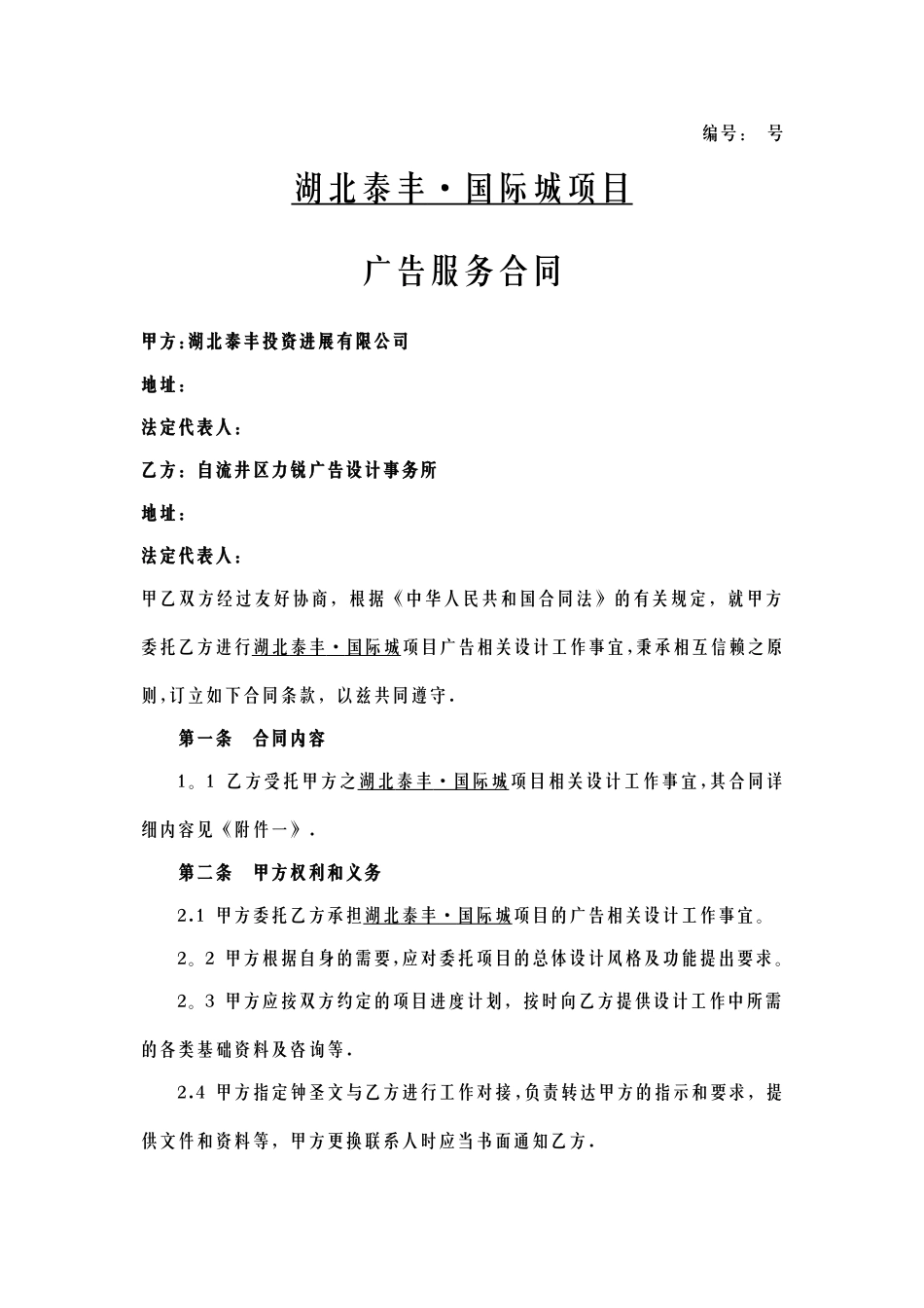 广告设计合同_第1页