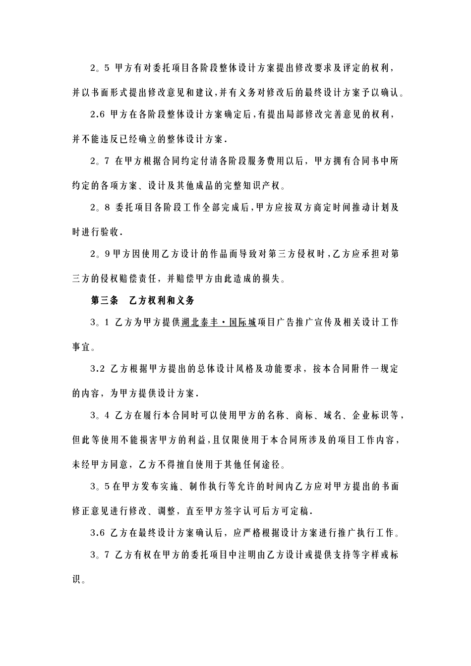 广告设计合同_第2页