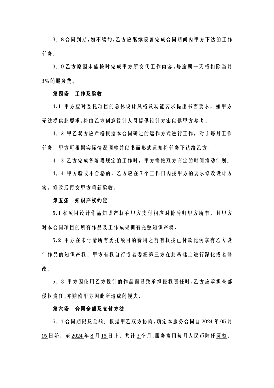 广告设计合同_第3页
