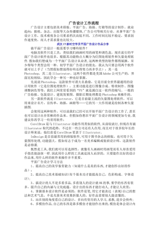 广告设计工作流程
