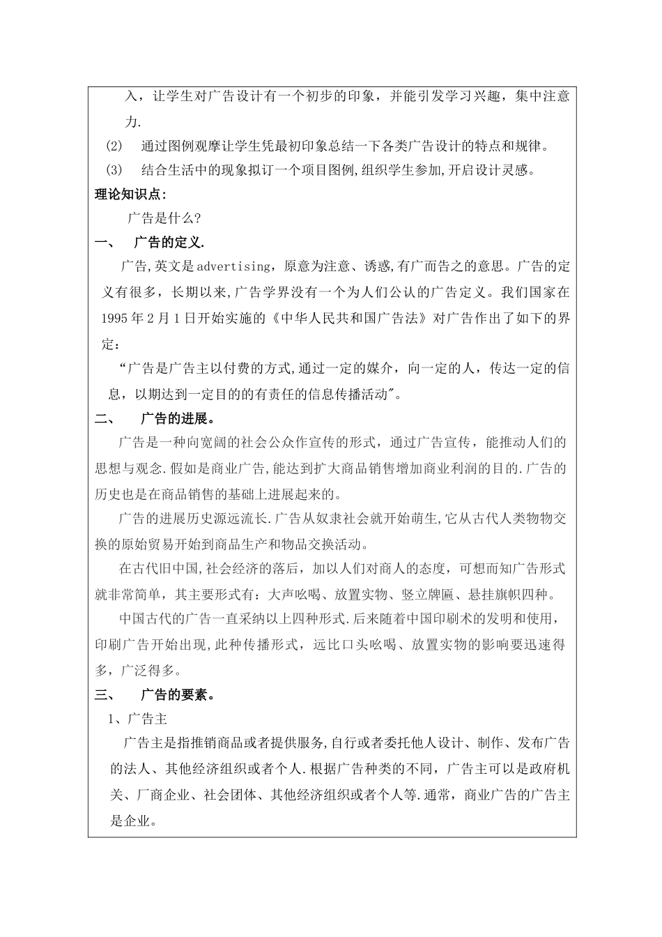 广告设计教案_第2页