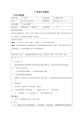 广告设计教案