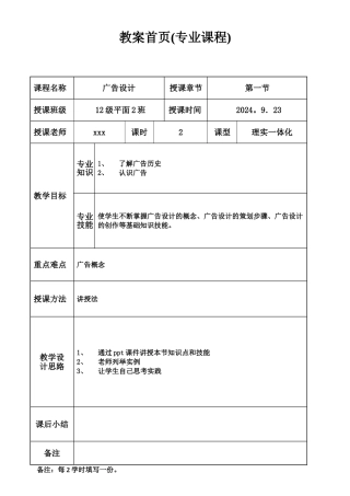 广告设计教案完整版